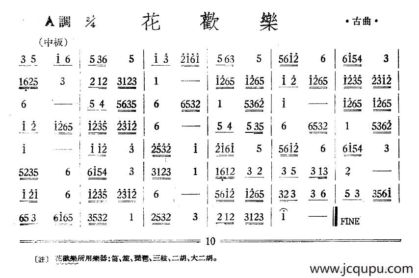 花欢乐（丝竹乐谱）简谱
