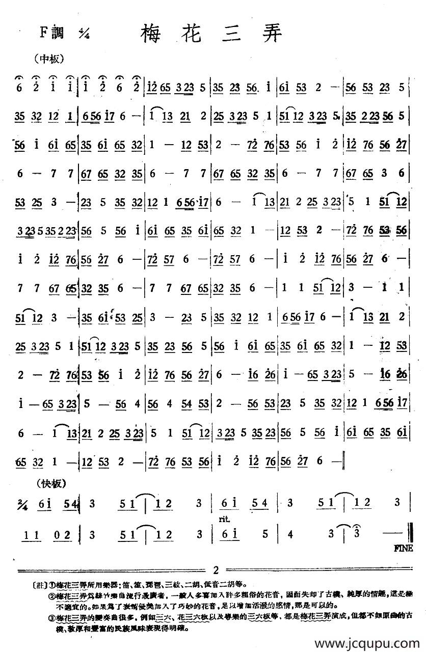 梅花三弄（丝竹乐谱）简谱