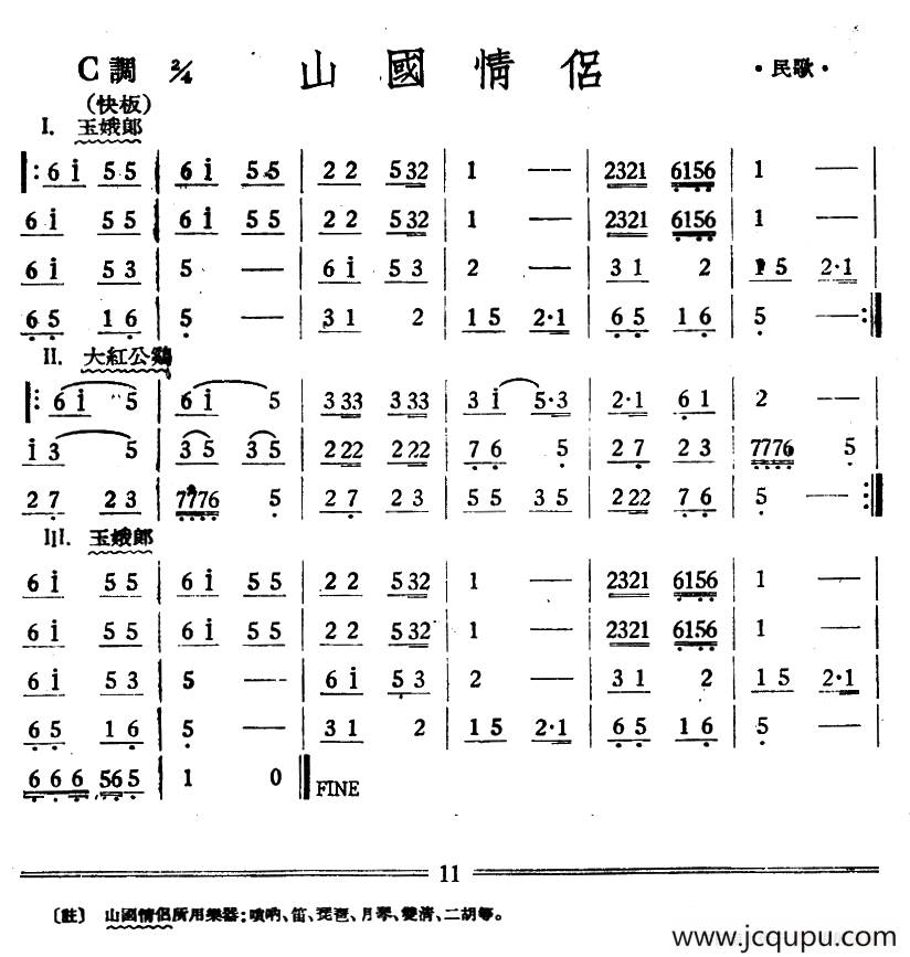 山国情侣（山国情侣）简谱