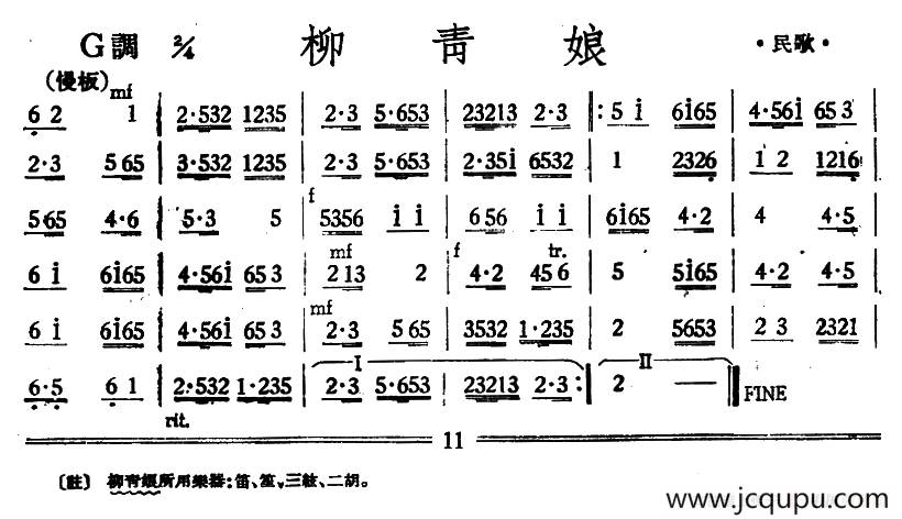 柳青娘（丝竹乐谱）简谱