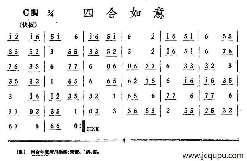 四合如意（丝竹乐谱）简谱