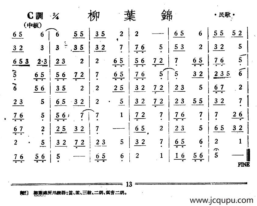 柳叶锦（丝竹乐谱）简谱