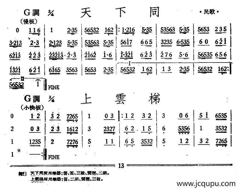 天下同/上云梯（丝竹乐谱）简谱