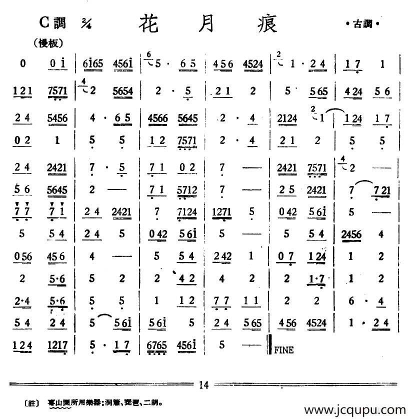 花月痕（丝竹乐谱）简谱