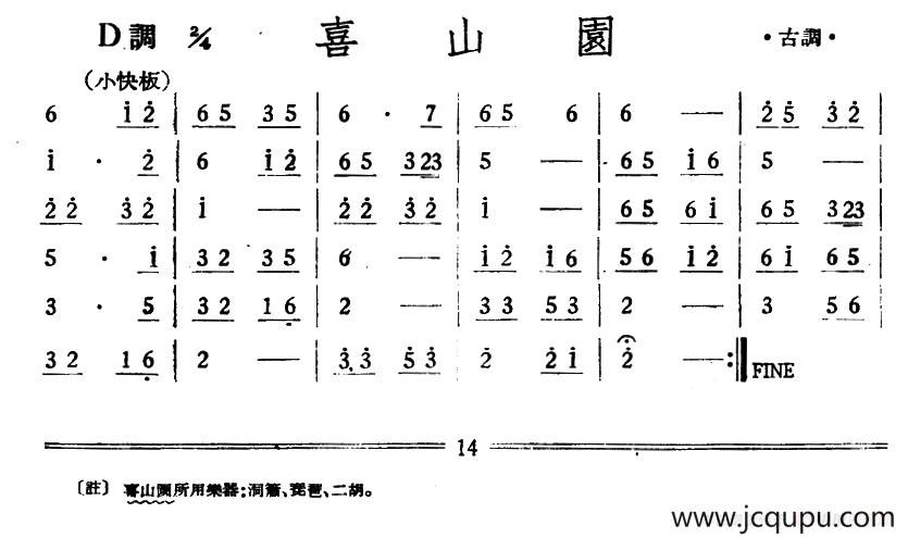 喜山园（丝竹乐谱）简谱