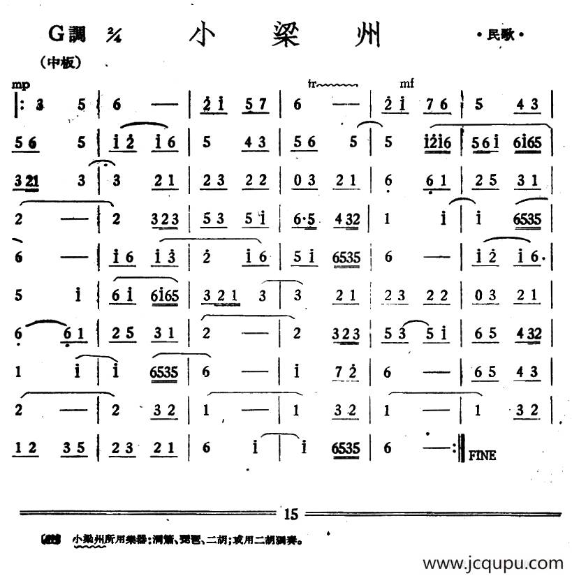 小梁州（丝竹乐谱）简谱