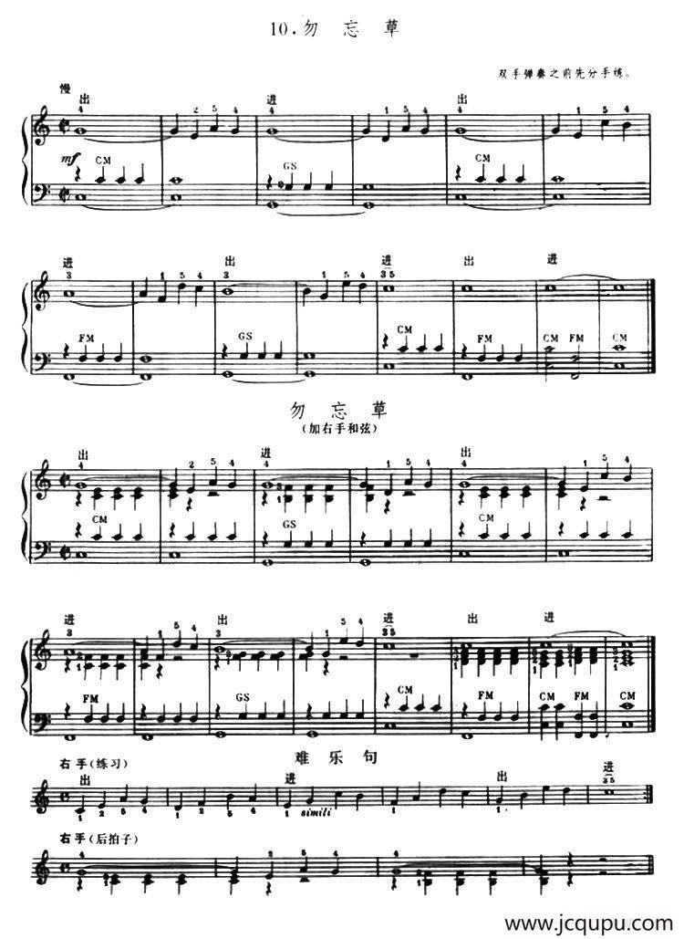 勿忘草（练习曲）简谱