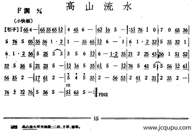 高山流水（丝竹乐谱）简谱