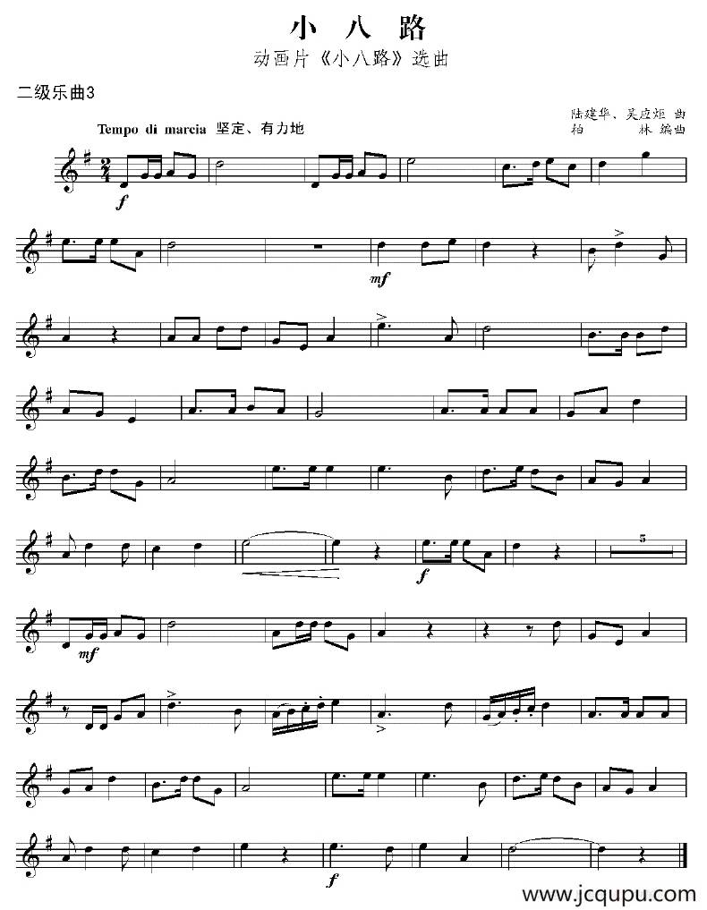 小八路（动画片《小八路》选曲）（小号）简谱