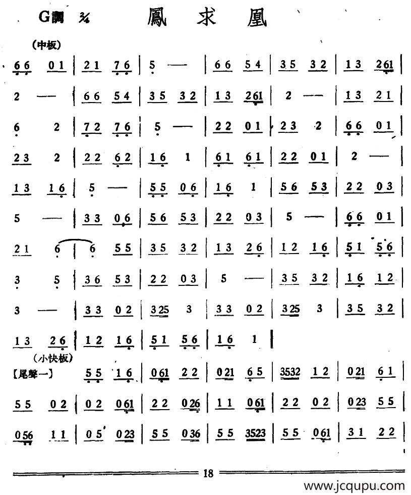 凤求凰（丝竹乐谱）简谱