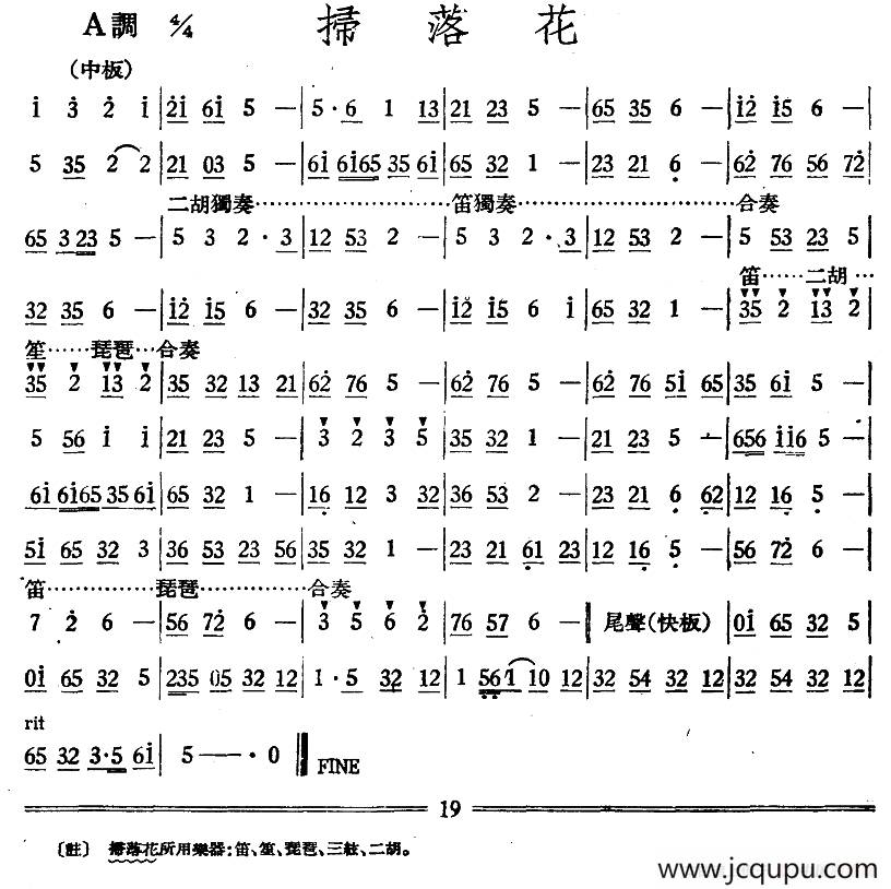 扫落花（丝竹乐谱）简谱