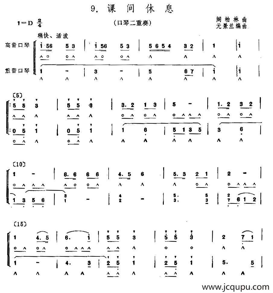 课间休息（二重奏）简谱