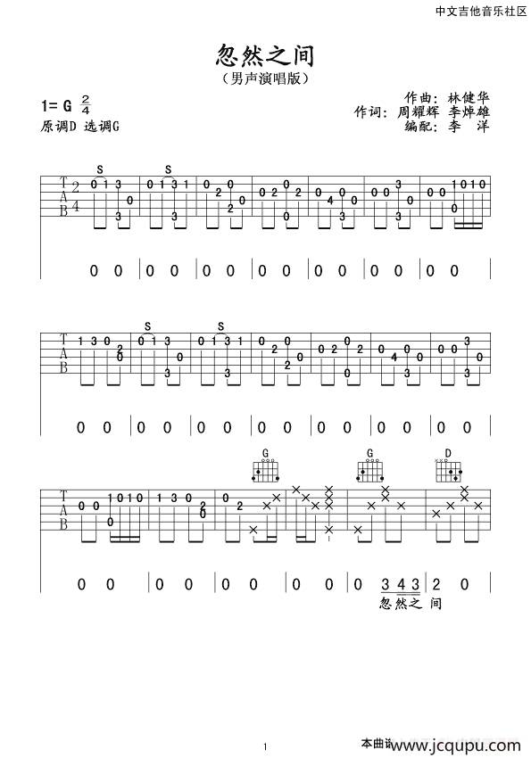 忽然之间（李洋编配版）简谱
