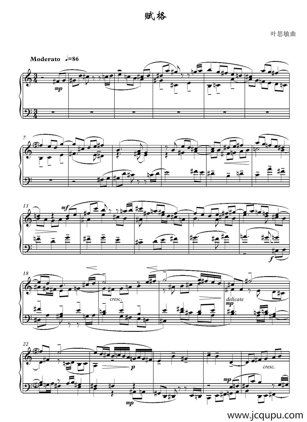 赋格（叶思敏作曲版）简谱