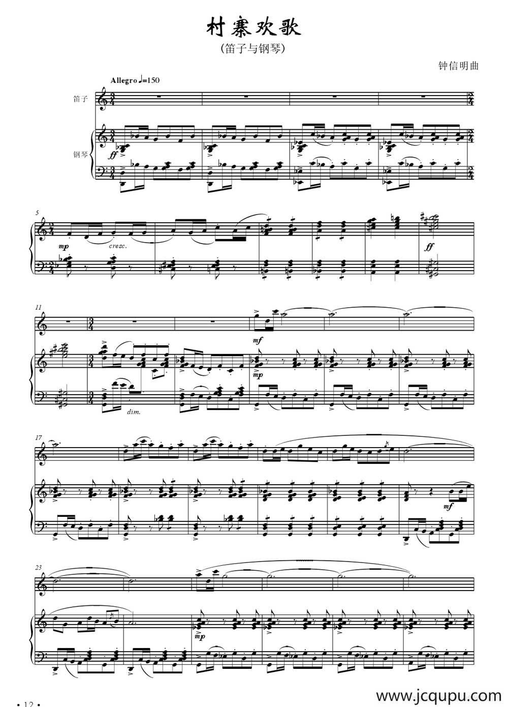村寨欢歌（笛子与钢琴）简谱