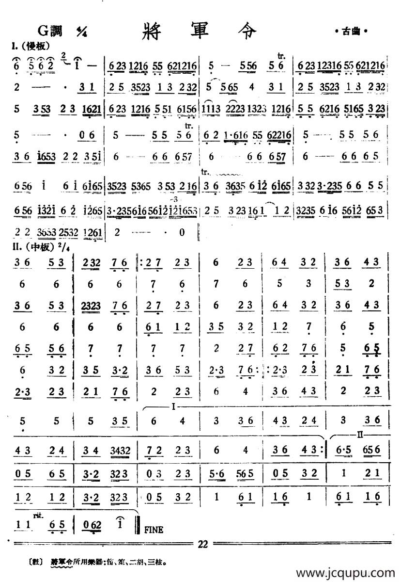 将军令（丝竹乐谱）简谱
