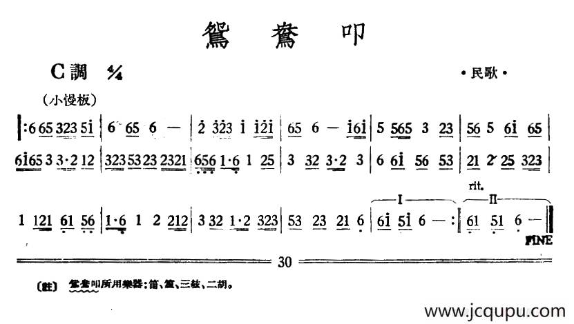 鸳鸯叩（丝竹乐谱）简谱