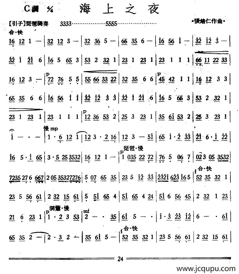 海上之夜（丝竹乐谱）简谱