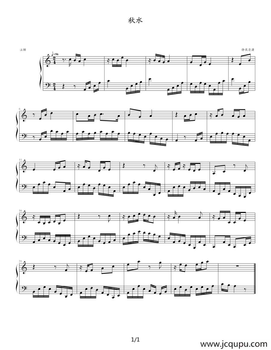 秋水简谱