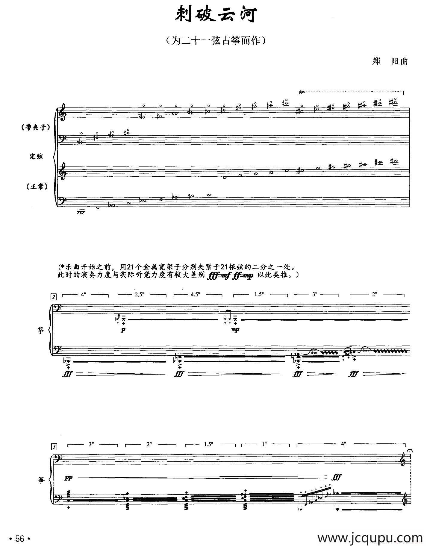 刺破云河（二十一弦古筝、五线谱）简谱