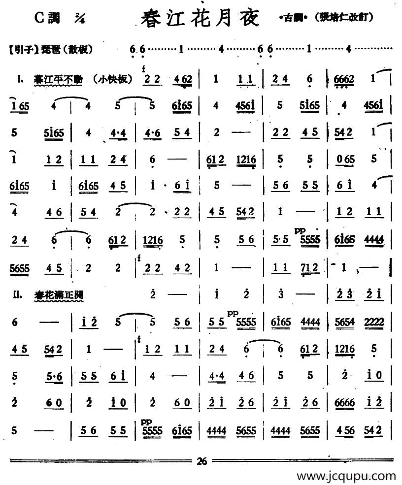 春江花月夜（丝竹乐谱）简谱
