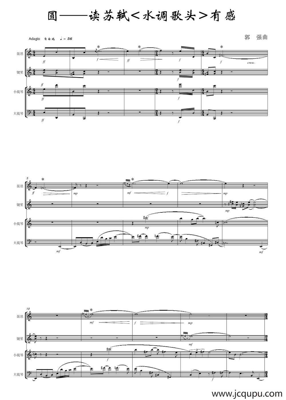 圆——读苏轼《水调歌头》有感简谱