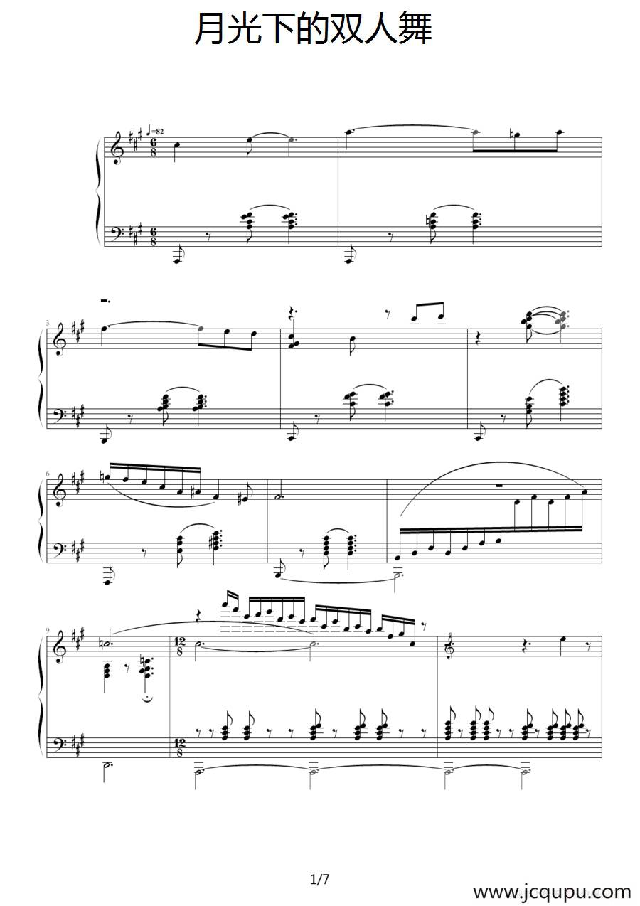 月光下的双人舞简谱