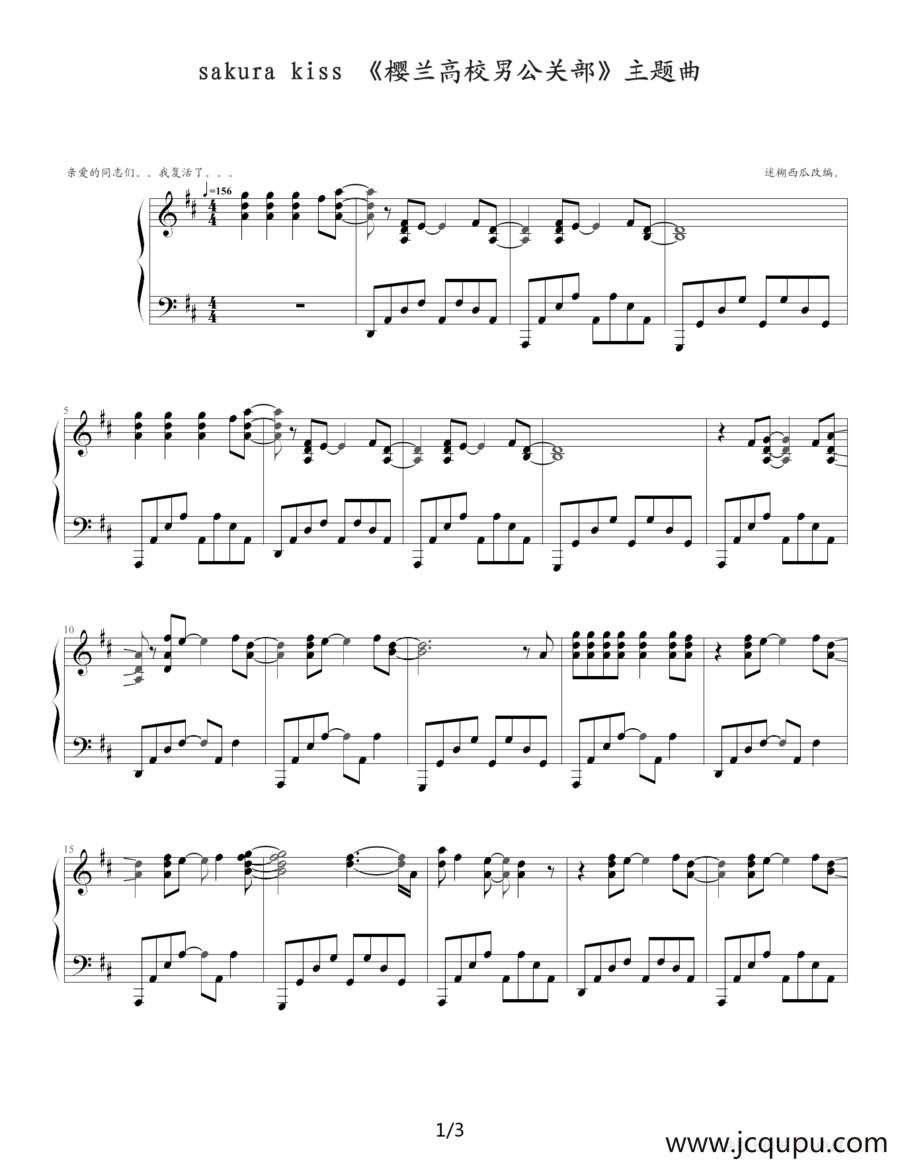 SAKURA KISS（日本动漫《樱兰高校男公关部》主题曲）简谱