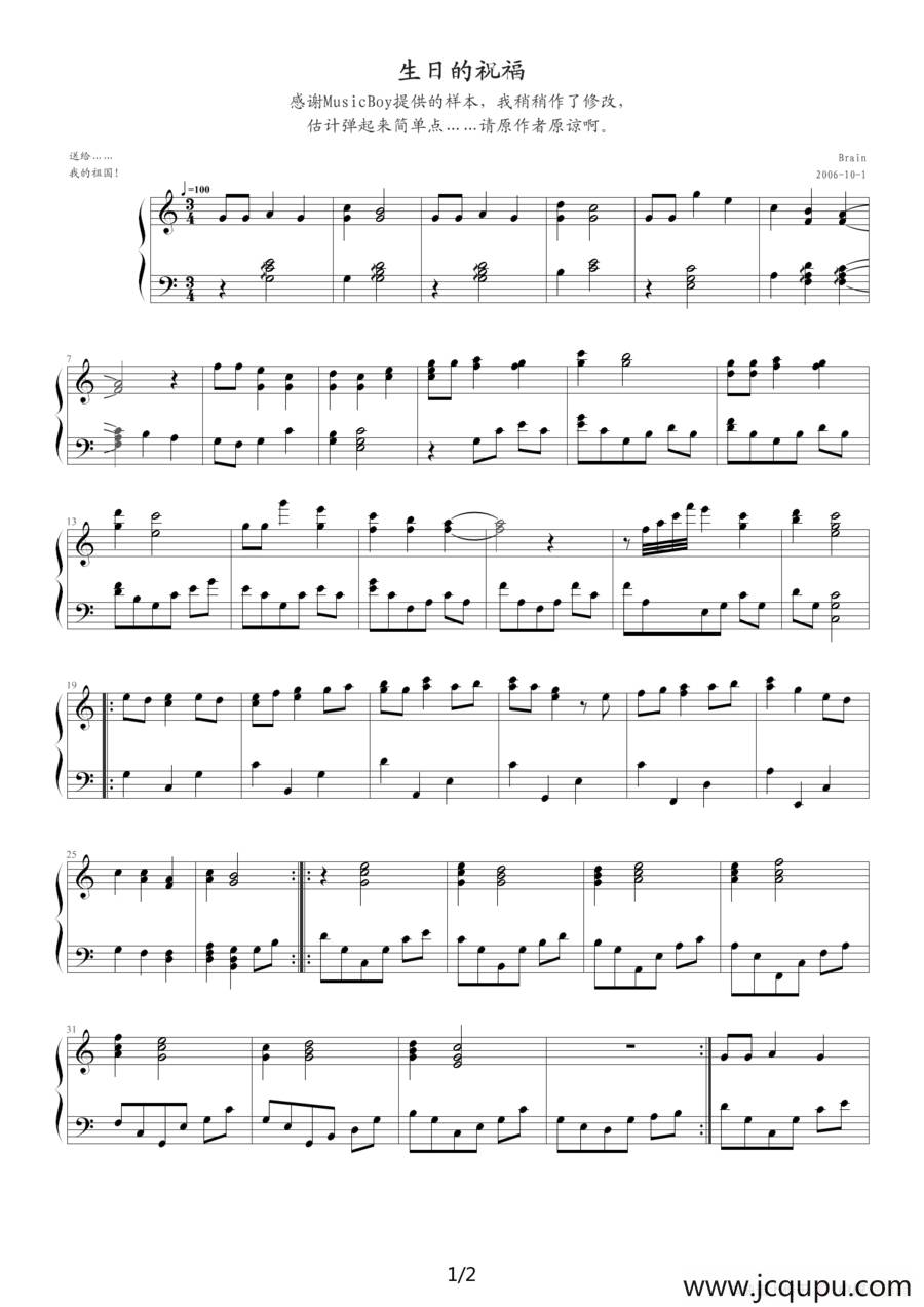 生日的祝福（改编）简谱