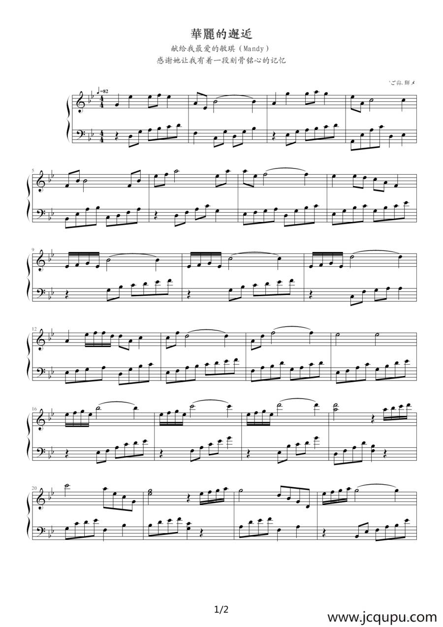 华丽的邂逅简谱