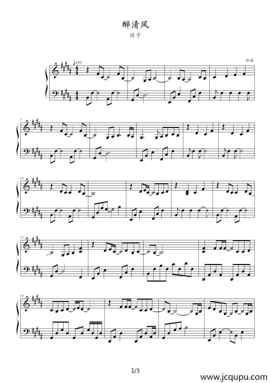 醉清风（弦子）简谱