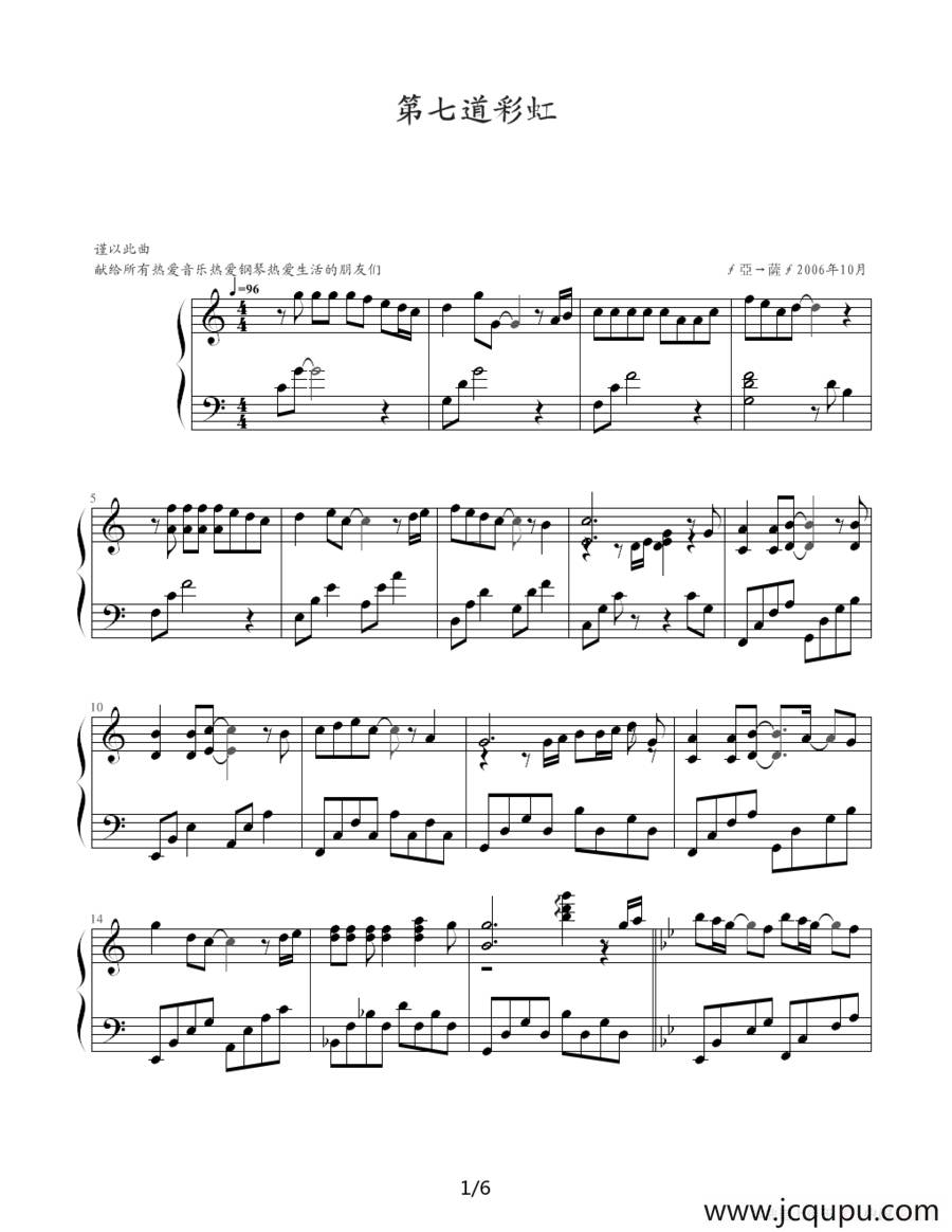 第七道彩虹简谱