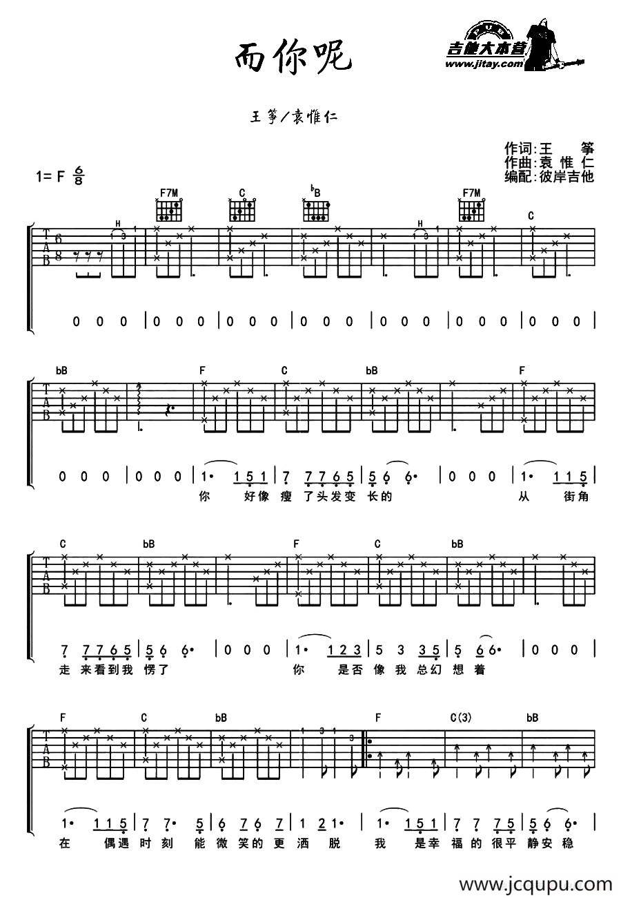 而你呢简谱