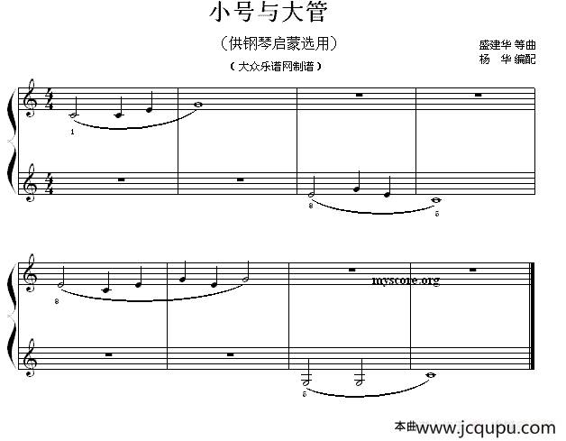 小号与大管（钢琴启蒙小曲·7）简谱