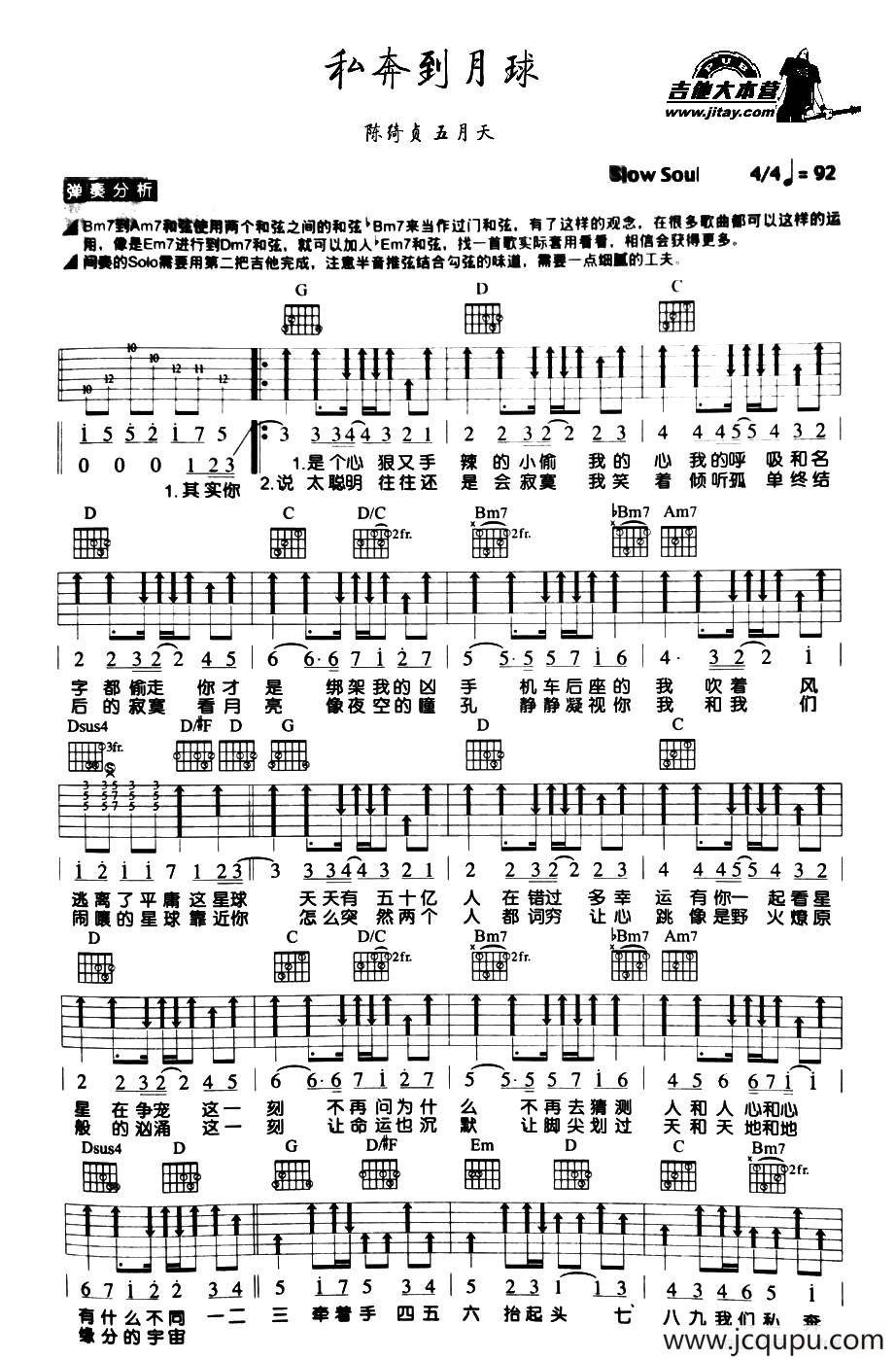 私奔到月球简谱