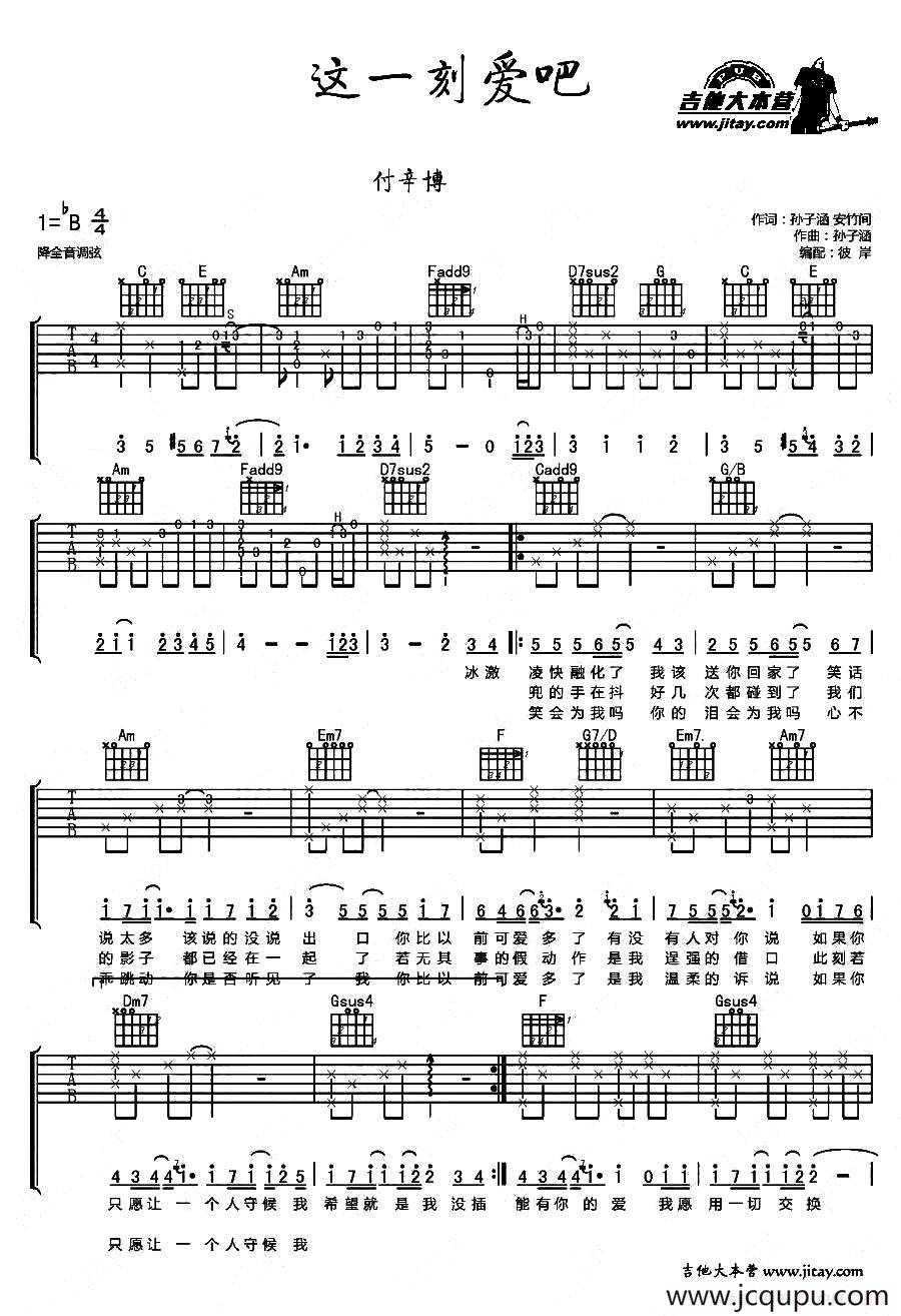 这一刻爱吧简谱