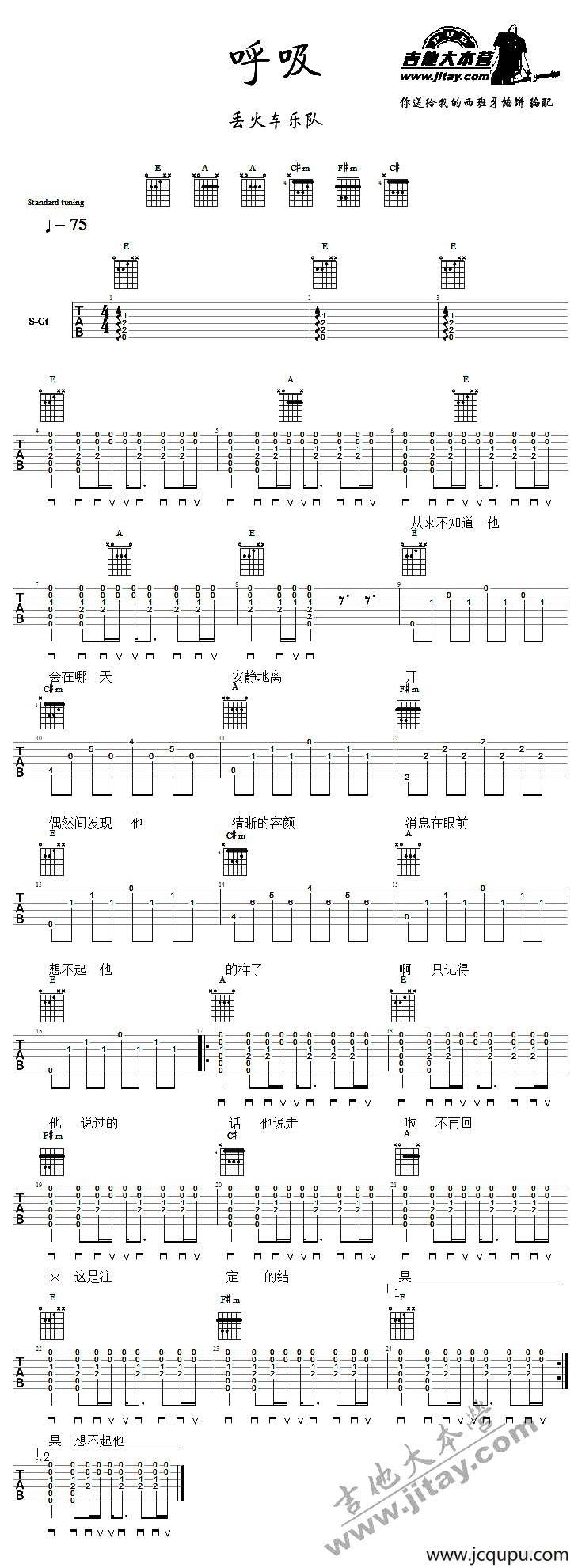 呼吸（你送给我的西班牙馅饼编配版）简谱
