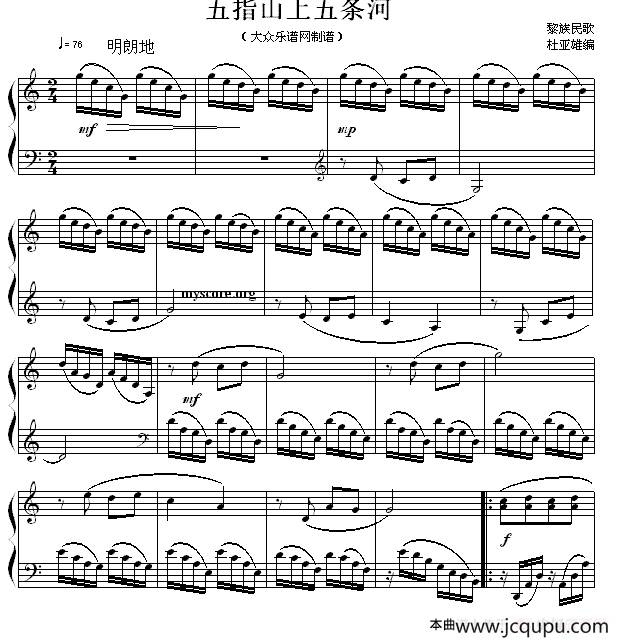 五指山上五条河简谱