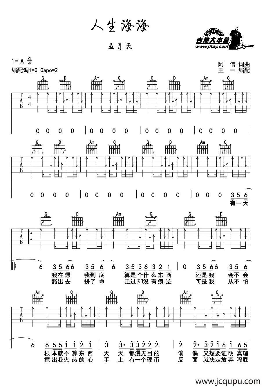 人生海海（王一编配版）简谱