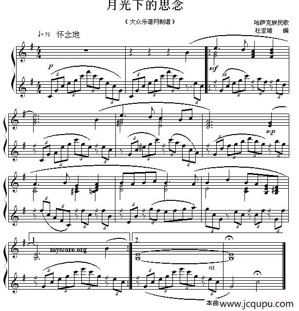 月光下的思念（哈萨克族民歌、杜亚雄编配版）简谱