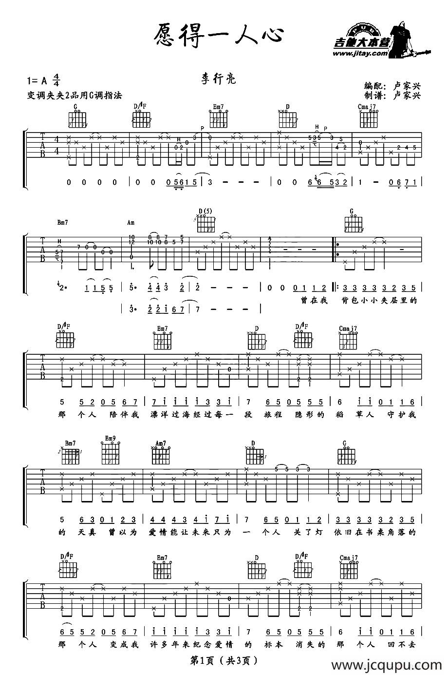 愿得一人心（卢家兴编配版）简谱