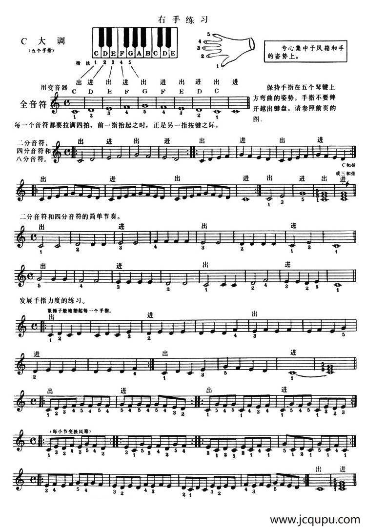手风琴右手练习简谱