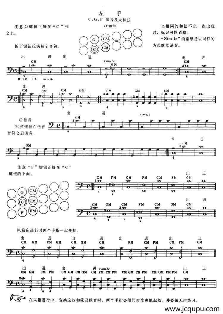 手风琴左手练习简谱
