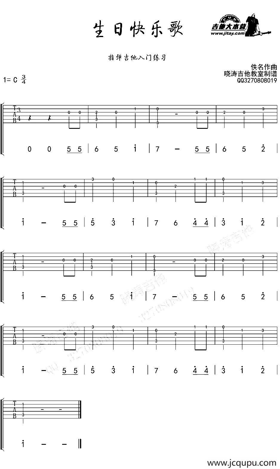 生日快乐歌（指弹吉他入门练习）简谱