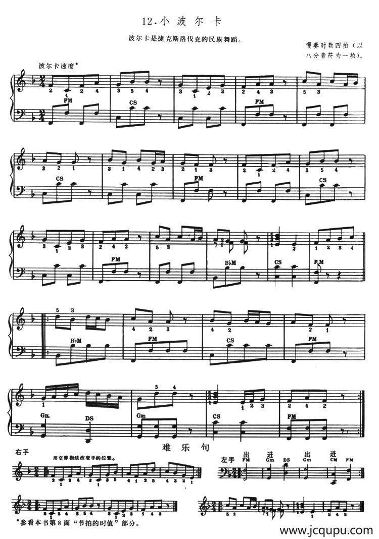 小波尔卡（马格南特教学版）简谱