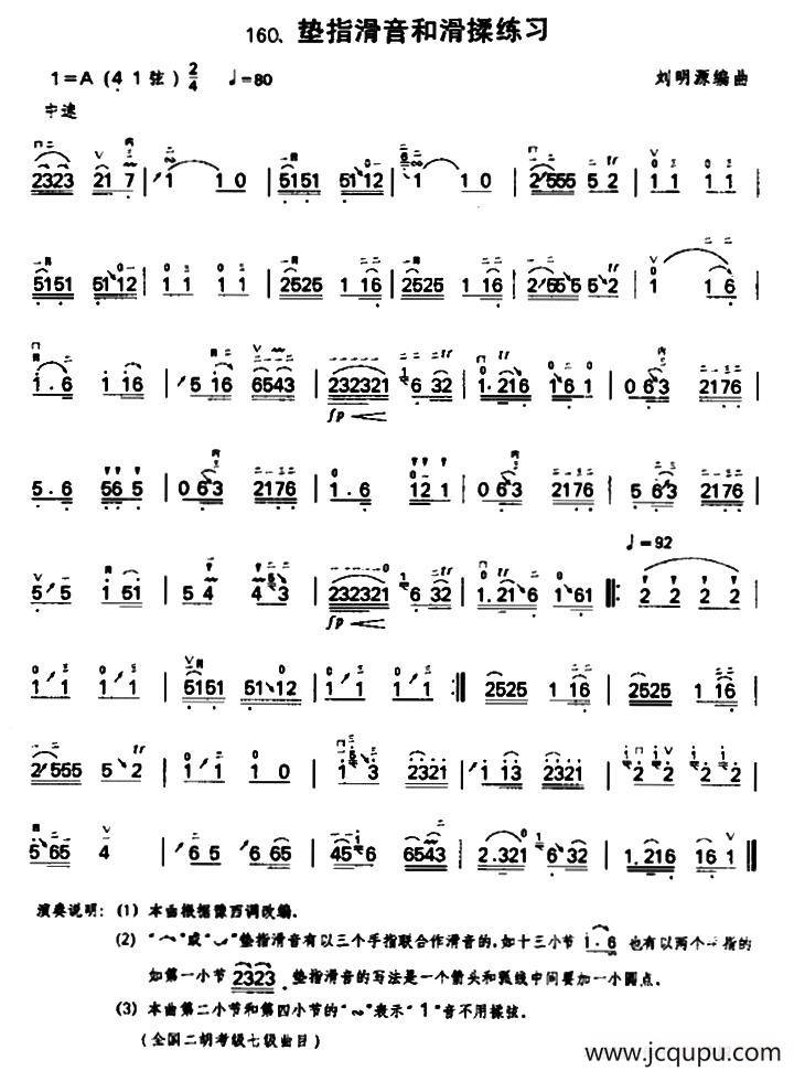 二胡垫指滑音和滑揉练习简谱