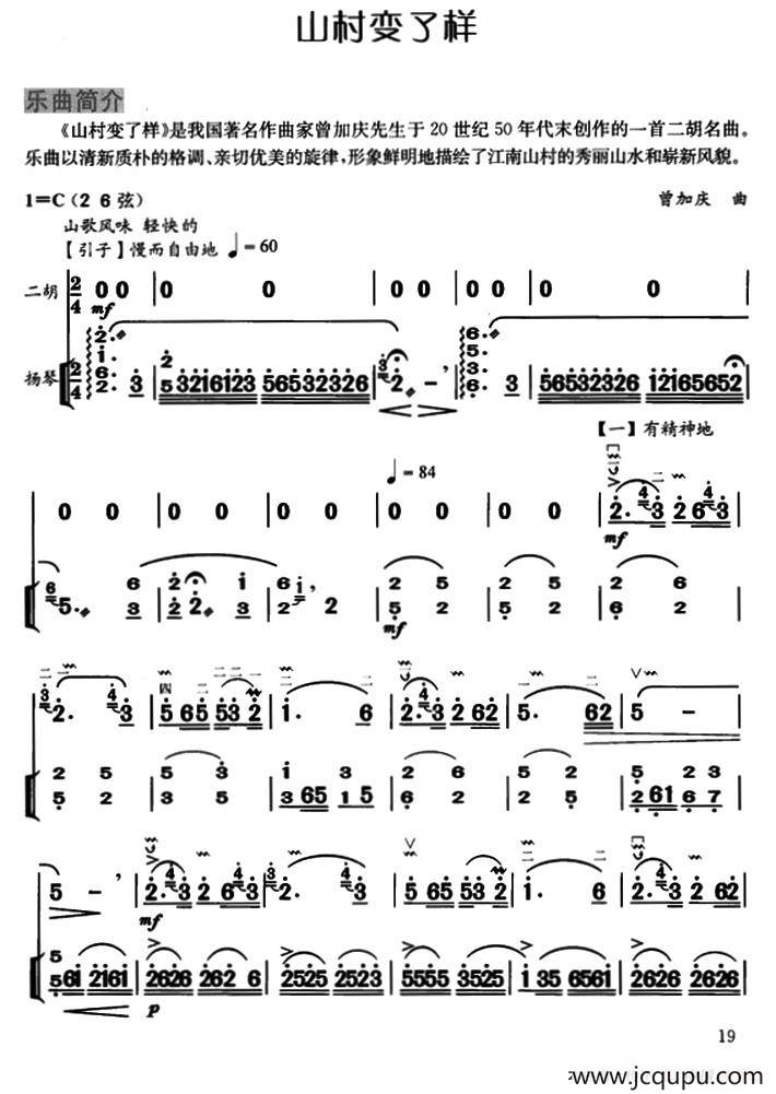 山村变了样（扬琴伴奏谱）简谱