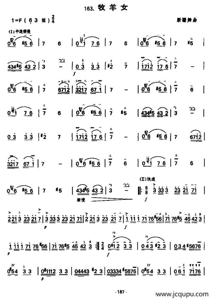 牧羊女（新疆舞曲）简谱