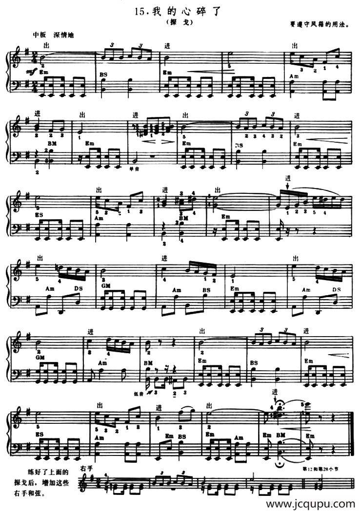 我的心碎了（探戈）简谱