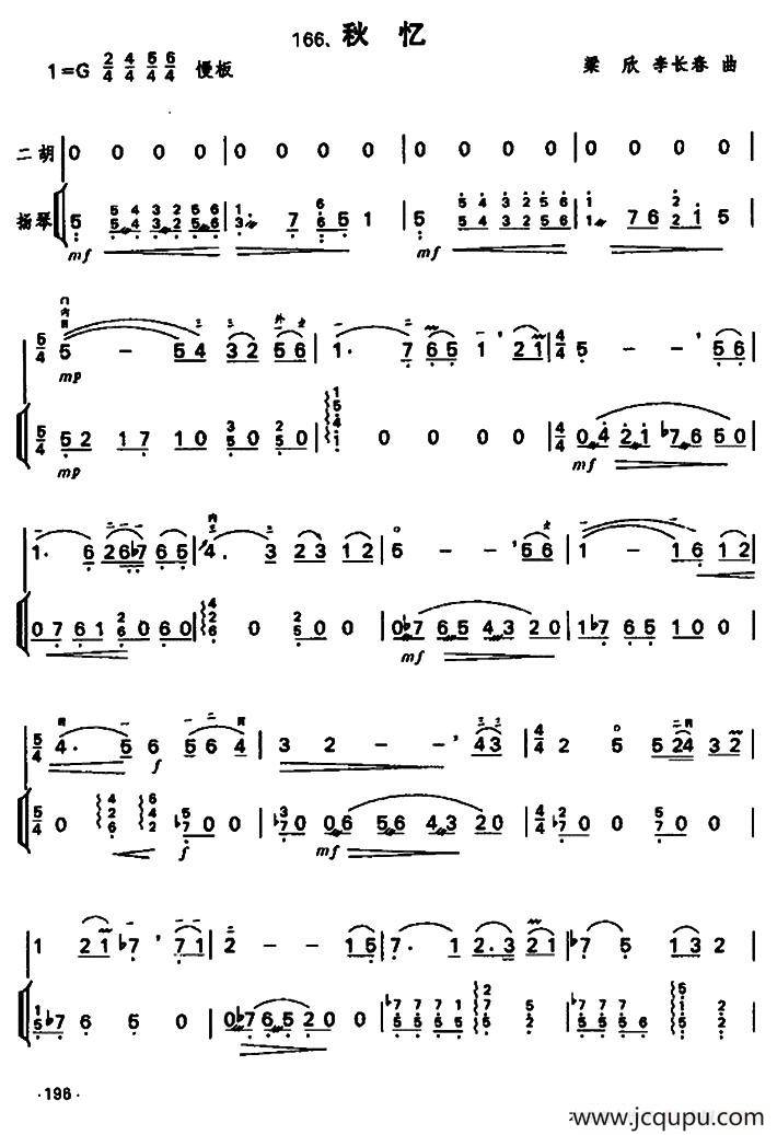 秋忆（扬琴伴奏谱）简谱